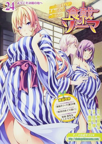 Shokugeki no Souma: Ni no Sara OVA