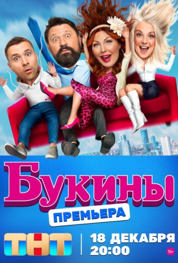 Букины (сериал)