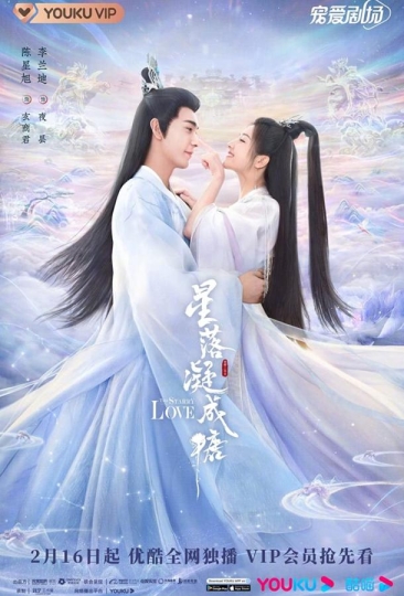 Xing Luo Ning Cheng Tang / The Starry Love