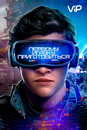 Ready Player One