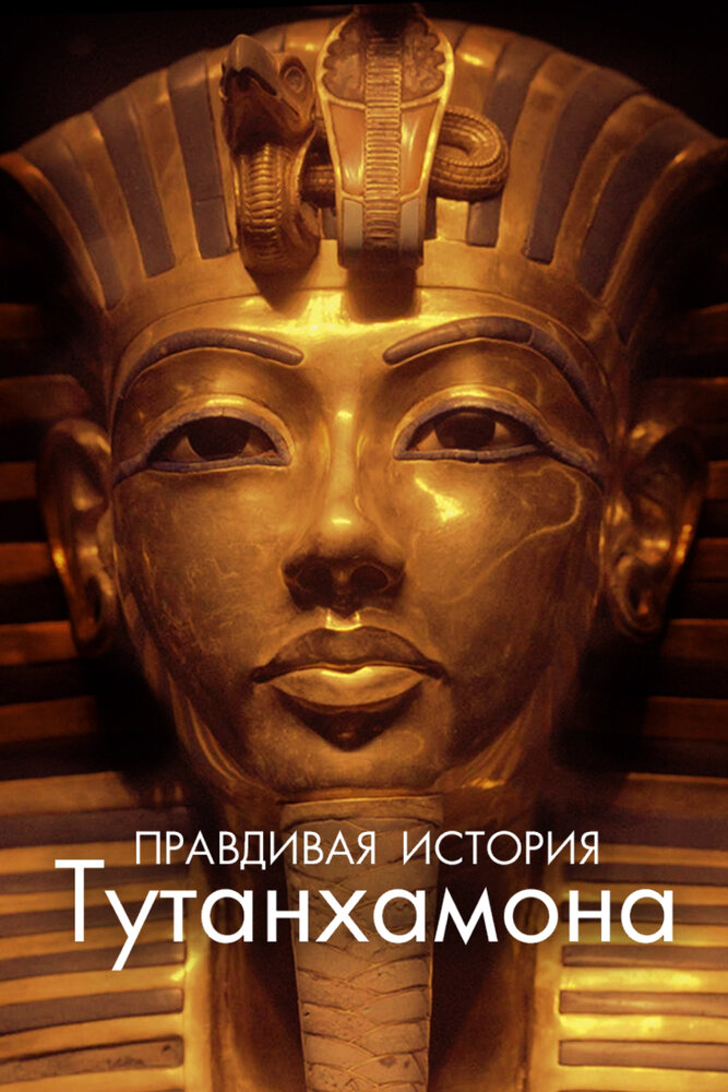 Tutankhamun: The Untold Discovery