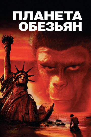 Planet of the Apes