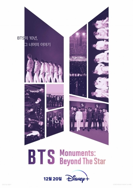 BTS Monuments: Beyond the Star (сериал)