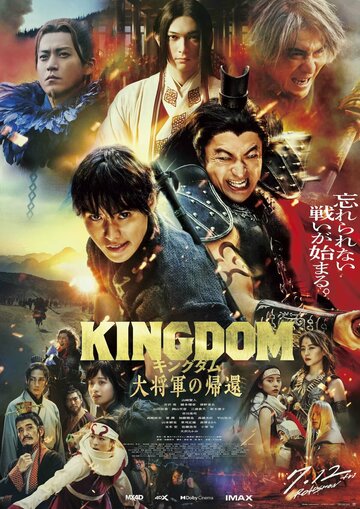 Kingdom: Daishogun no Kikan