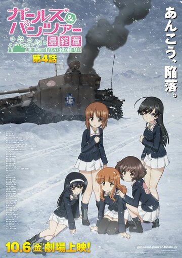 Girls & Panzer: Saishuushou Part 4