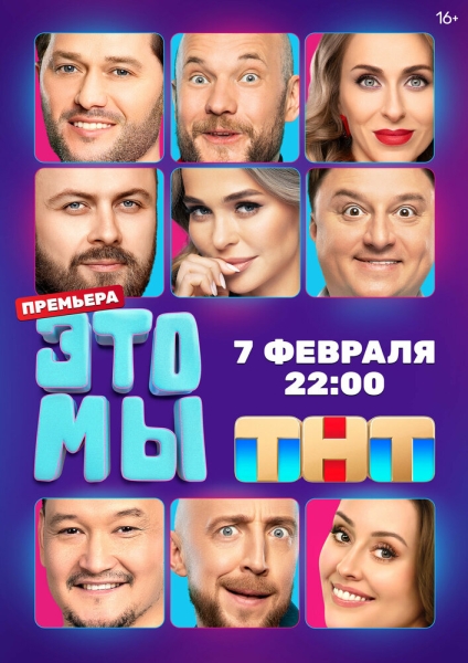 ЭТО МЫ (сериал)