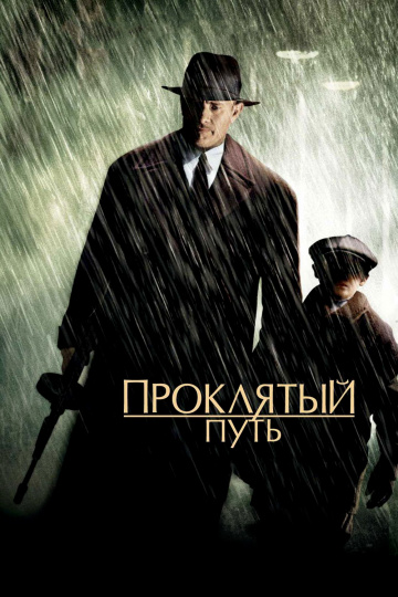 Road to Perdition