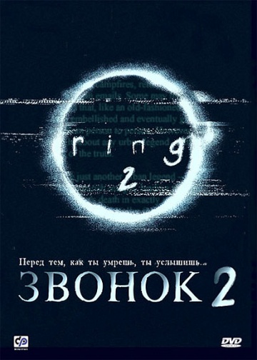 Ringu 2