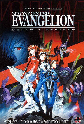 Shin seiki Evangelion Gekijô-ban: Shito shinsei