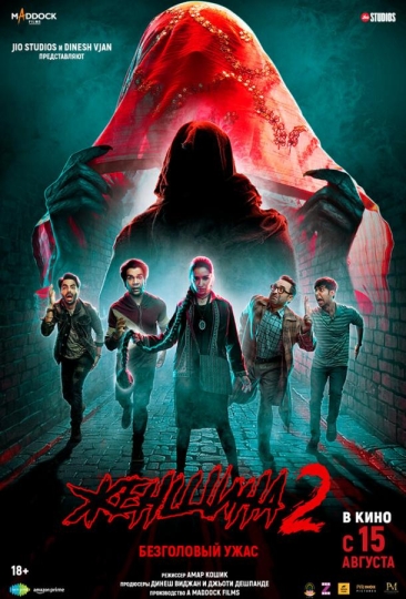 Stree 2: Sarkate Ka Aatank