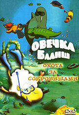 Овечка Бланш (сериал)