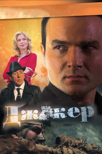 Джокер (сериал)