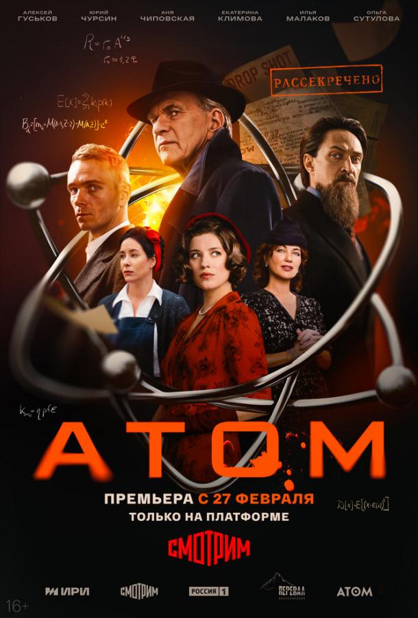 Атом (сериал)