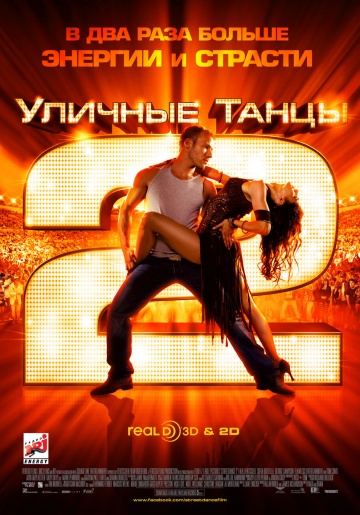 StreetDance 2