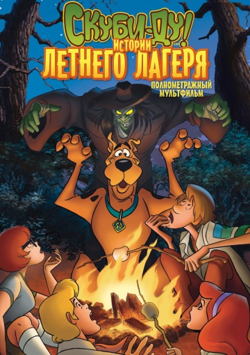 Scooby-Doo! Camp Scare