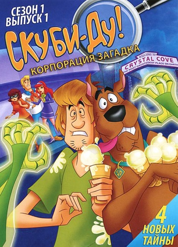 Scooby-Doo! Mystery Incorporated