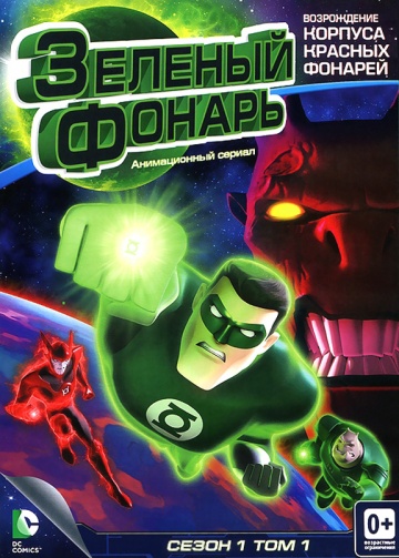 Green Lantern: The Animated Series