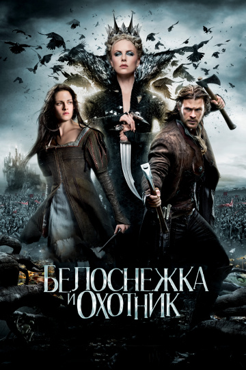 Snow White and the Huntsman