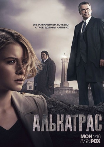 Алькатрас (сериал)