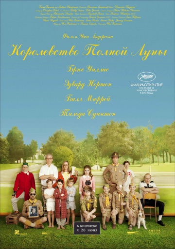 Moonrise Kingdom