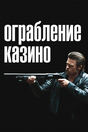 Killing Them Softly