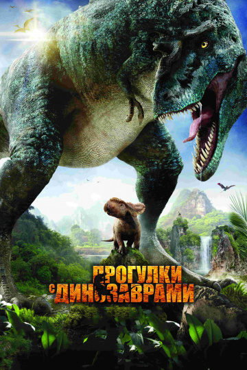 Walking with Dinosaurs 3D