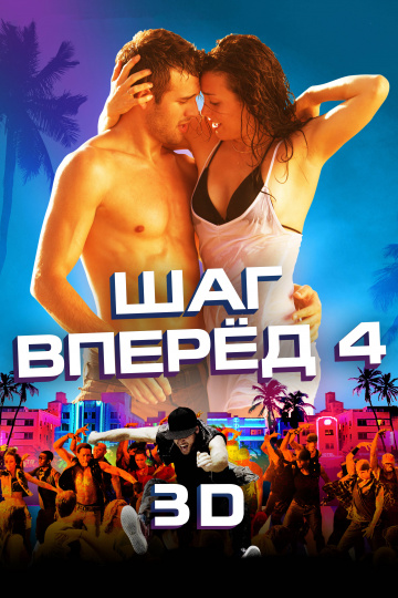 Step Up Revolution