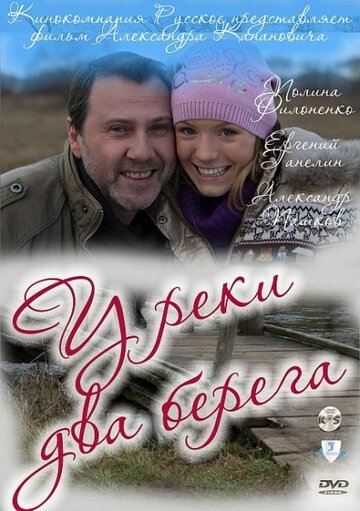 У реки два берега (сериал)