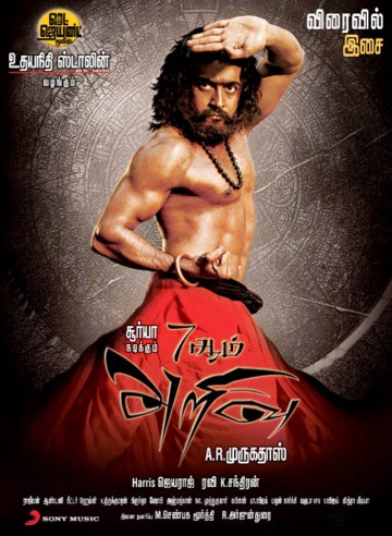 7 Aum Arivu