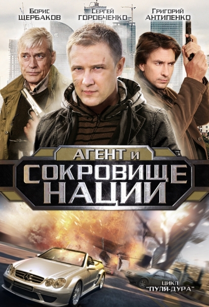 Пуля-дура 4 (мини-сериал)