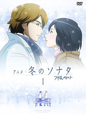 Winter Sonata