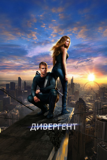 Divergent