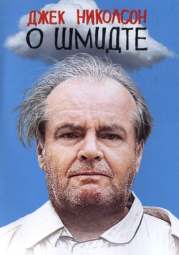 About Schmidt