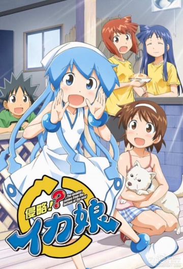 Shinryaku! Ika Musume