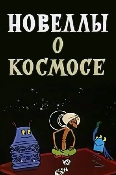 Novelly o Kosmose