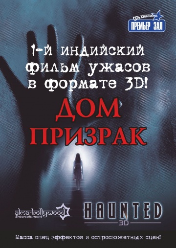 Haunted - 3D