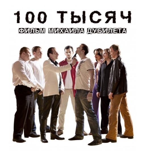 100 тысяч