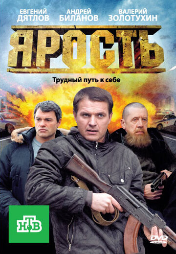 Ярость (сериал)