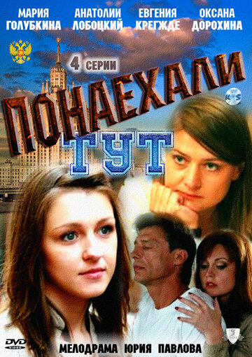 Понаехали тут (сериал)