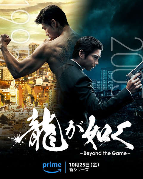 Ryu ga Gotoku: Beyond the Game