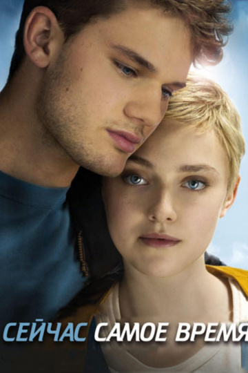 Now Is Good