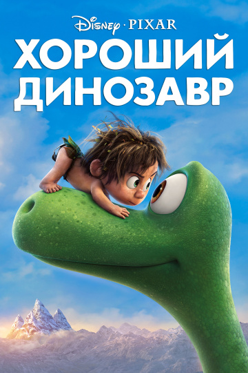 The Good Dinosaur