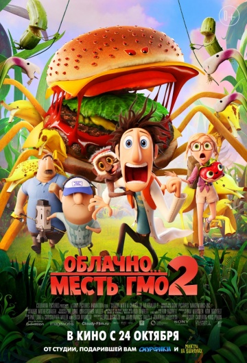 Cloudy with a Chance of Meatballs 2