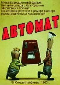 Avtomat