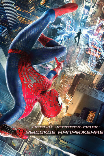 The Amazing Spider-Man 2