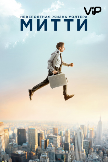 The Secret Life of Walter Mitty