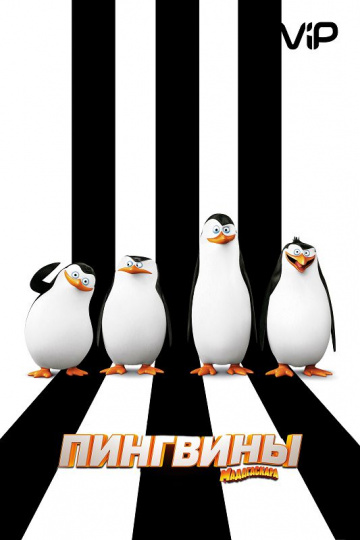 Penguins of Madagascar