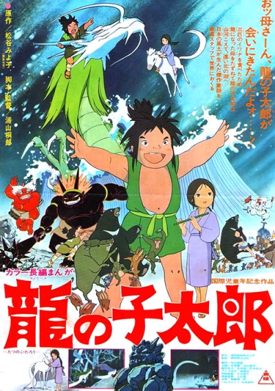 Tatsu no ko Tarô