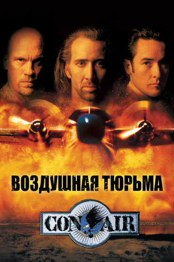 Con Air