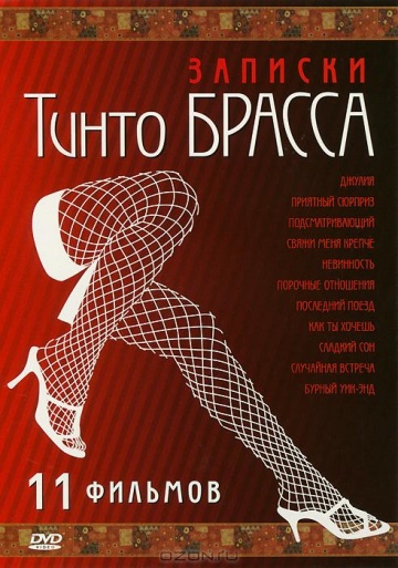 Tinto Brass Presents Erotic Short Stories: Part 1 - Julia